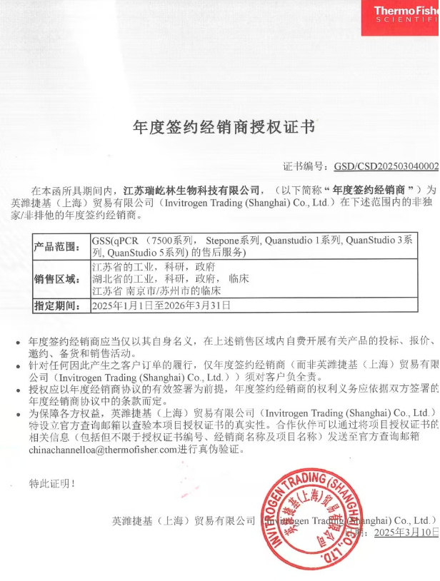 賽默飛年度簽約經(jīng)銷商授權(quán)證書.png